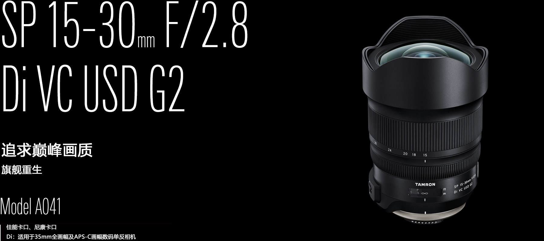 SP 15-30mm F/2.8 Di VC USD G2