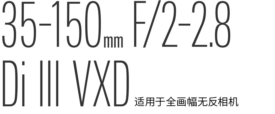 35-150mm F/2-2.8 Di III VXD for full-frame mirrorless