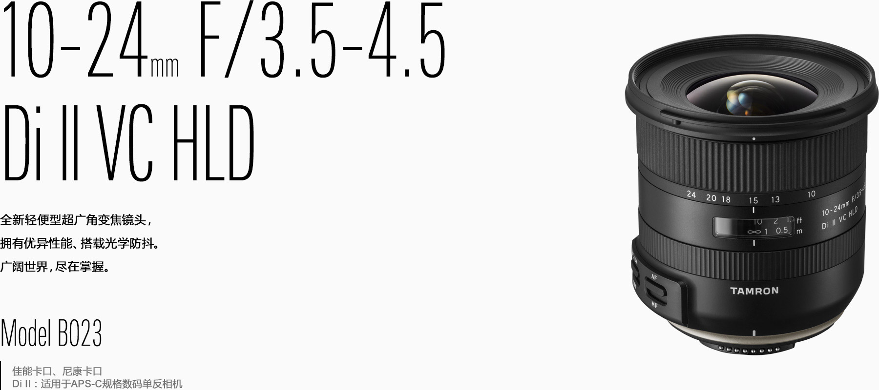 10-24mm F/3.5-4.5 Di II VC HLD