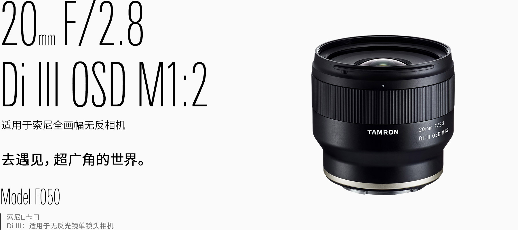 20mm F/2.8 Di III OSD M1:2