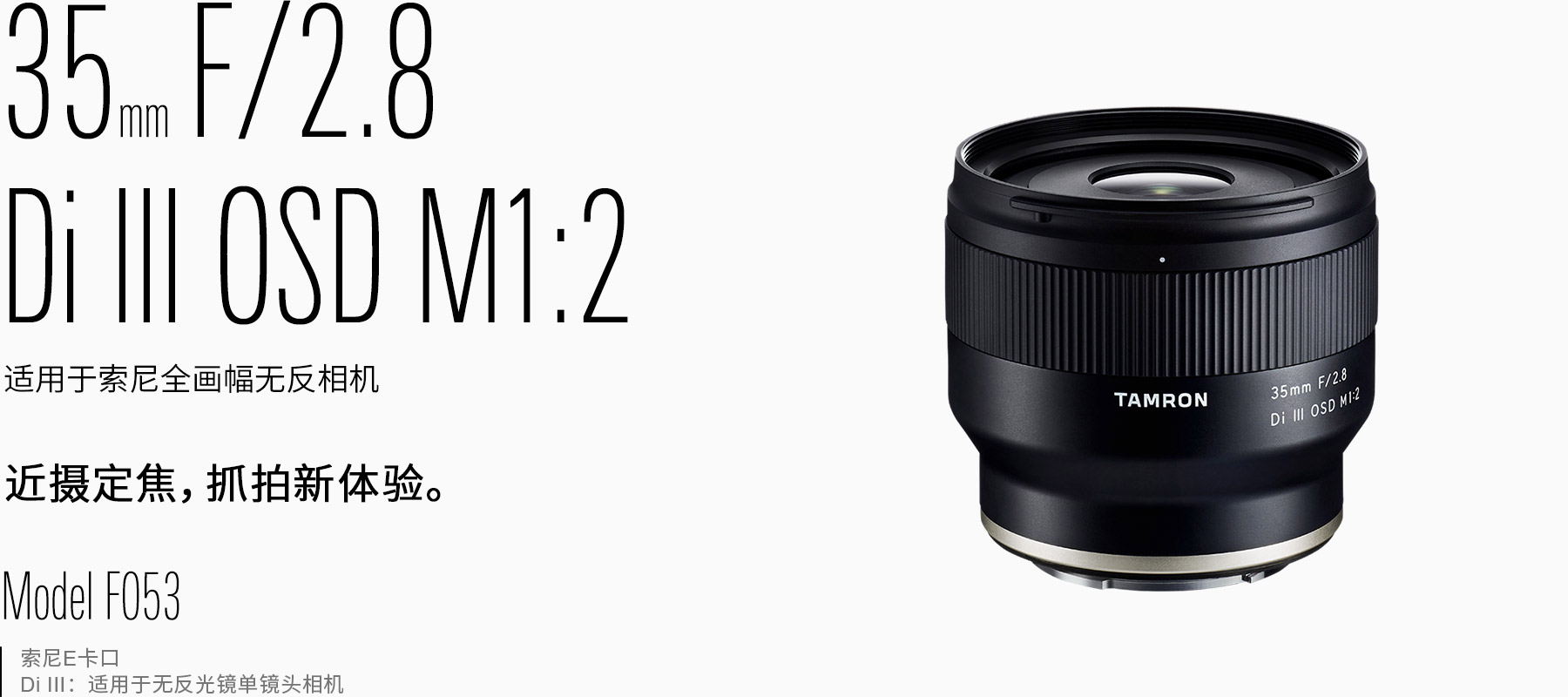 20mm F/2.8 Di III OSD M1:2